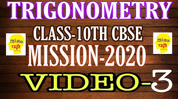 CLASS 10TH, CBSE | MISSION-2020 || VIDEO-3 | TRIGONOMETRY | PART-3 | TRIGONOMETRY CLASS 10 | B K Sir