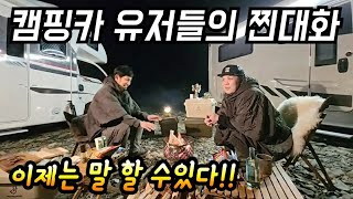 어떤 캠핑카가 좋은가? | 국내탑브랜드는? | 유럽캠핑카는? | 다시산다면? | A/S? | 슈파tv