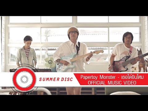 papertoy-monster-เธอได้ยินไหม-(can-you-hear-me?)-official-music-video