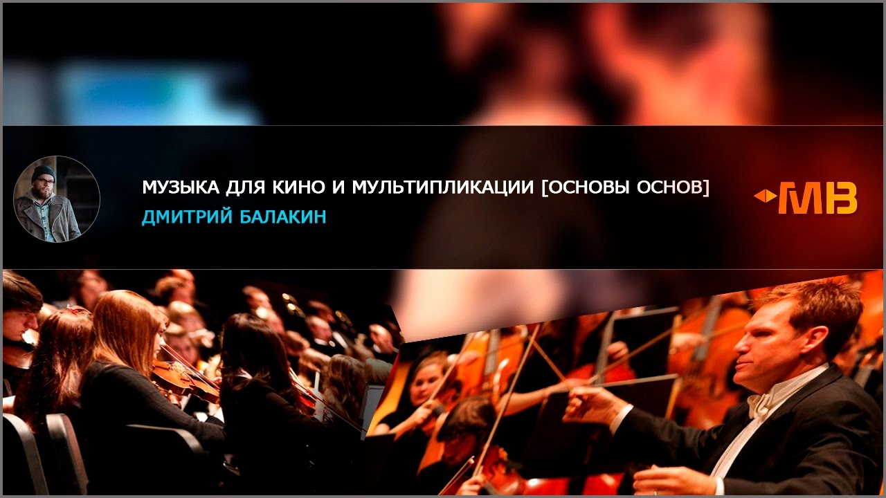 МУЗЫКА ДЛЯ КИНО И МУЛЬТИПЛИКАЦИИ [ПРОМО] - YouTube