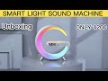 smart light & 🔈 sound machine & with wireless charger 15w colour full light