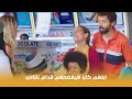  من أجل زيكو ابنهم فضحهم لما قال اسم مدرسته قدام صاحبه في المسابقة  