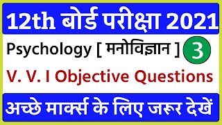 Psychology important objective Questions 2021 | Class 12th objective Questions with Answer