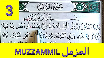 Apprendre sourate AL MUZZAMMIL (3) facilement mot par mot حفظ سورة المزمل بسهولة كلمة بكلمة