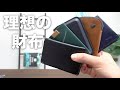 ギフトとしてオススメのカードケース５選を紹介【Bellroy】