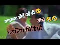 Dabling funny comedy mohabbat ho gai hai tumse 