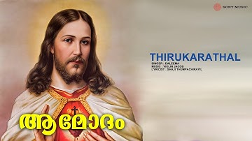 Thirukarathal | Aamodham | Daleema | Violin Jacob | Shaji Thumpachirayil