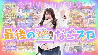 和珠のてくてくパチスロ道 vol.39