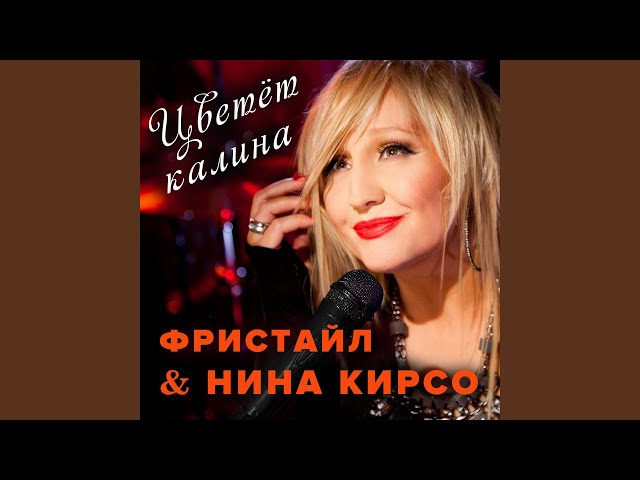 Фристайл - Это всё тебе кажется