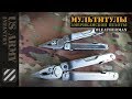 Мультитулы американской пехоты - Leatherman.