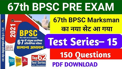 67th BPSC Pre 2021 | Practice Set 15 | Marksman BPSC 67th Practice Set | 150 प्रश्न व्याख्या सहित