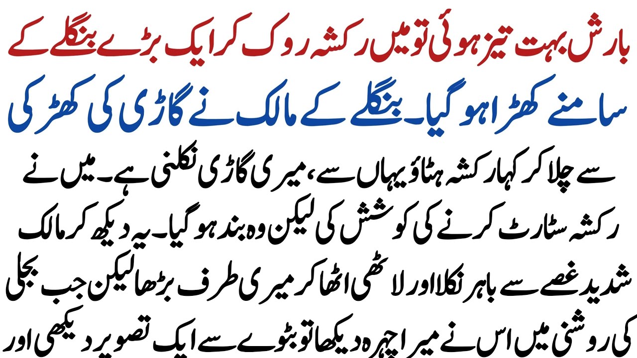 When a Rich Man Recognized a Rikshaw Driver in the Rain | Moral Story | Emotional Story | Urdu Story