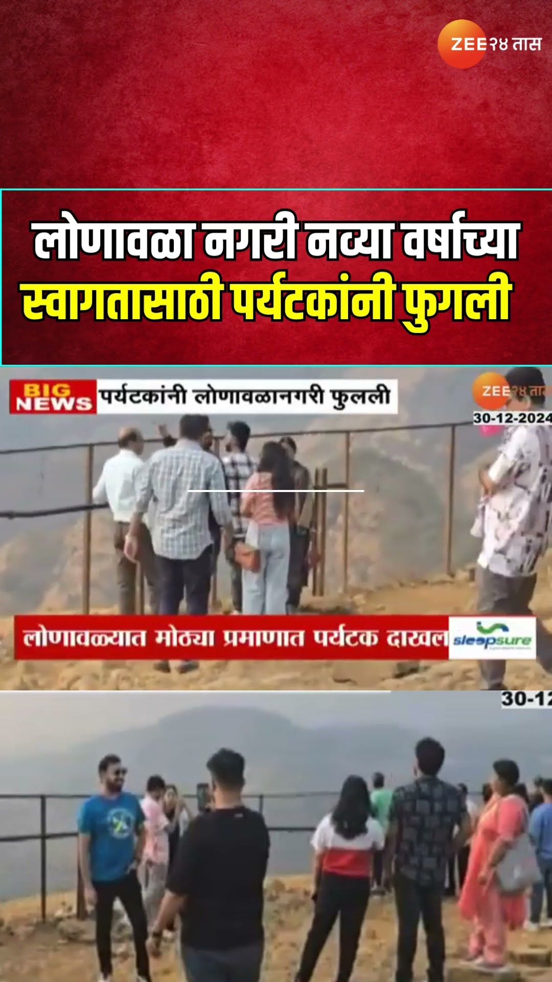 Lonavala | Tourist For New Year | पर्यटकांना लोणावळ्याच्या थंडीची भूरळ, मोठ्या प्रमाणात पर्यटक दाखल