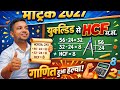10वीं वास्तविक संख्याएँ/Matric Real Numbers 🔥🔥