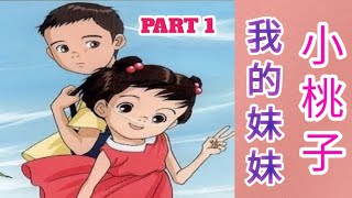FILM MANDARIN ANAK | XIAO TAO ZI (SUB INDO) - PART 1