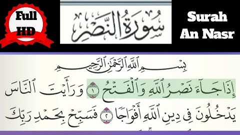 Surah An Nasr Repeat Abdul Rahman Sudais With Running Arabic Text | سورة النصر