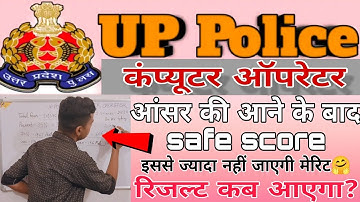 Up police computer operator, after the answer key is out, the safe score💯 cutoff will not go beyo...