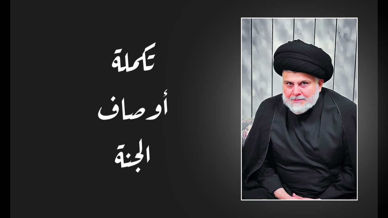 تكملة أوصاف الجنة 