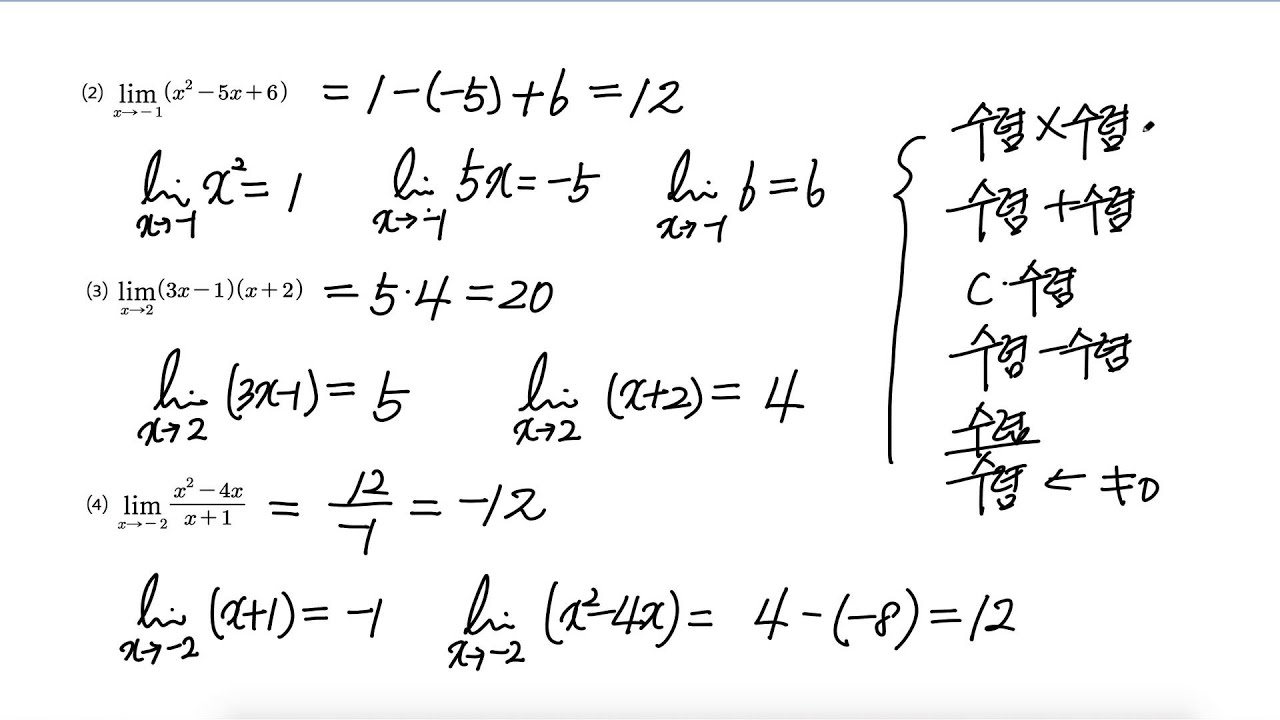 함수의 극한값 구하기 (1) - YouTube 함수의 극한값 구하기 (1) - Youtube