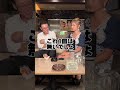 【チャーム食べ放題】業界用語でチャーム=おつまみ。ドン!やばいw極端すねー #shorts #nsg21 #ヌーベルスタイルグループ