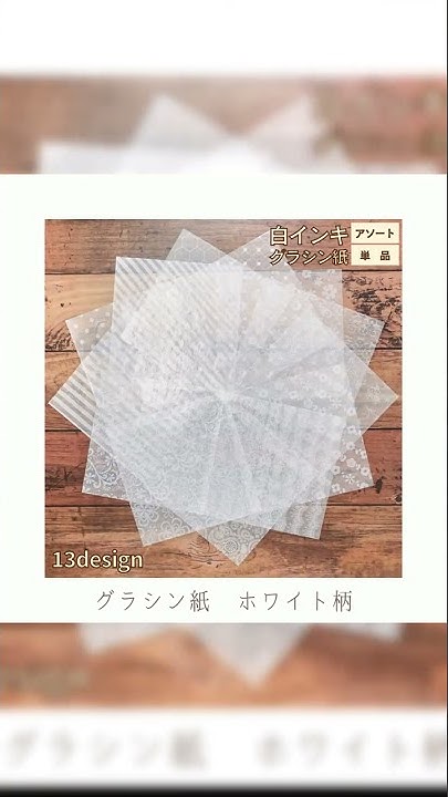 そかなグラシン紙 Youtube そかなグラシン紙 Youtube