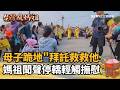 白沙屯媽祖進香
