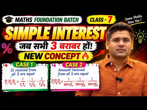 Simple Interest Class 7 | 3 Persons का SI Equal हो तो P का Ratio कैसे निकालें? 🔥 | SSC Maths