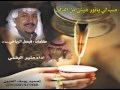 صب لي يا نور عيني فيصل الرياحي رحمه الله