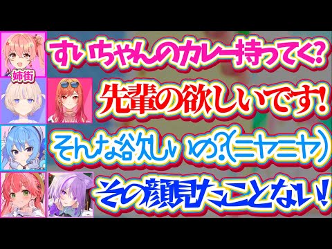 【星街家】後輩達から作ったカレーを求められ、あまりの嬉しさにニヤニヤが抑えられないすいちゃんの嬉しそうな表情を初めて見たみこちとおかゆw【ホロライブ切り抜き/さくらみこ/星街すいせい/猫又おかゆ】