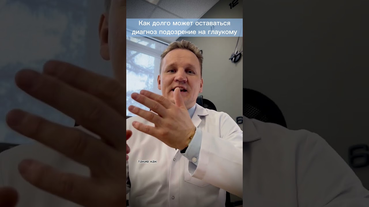 Подозрение на глаукому, как быстро нужно принять решение? #глаукома #катаракта