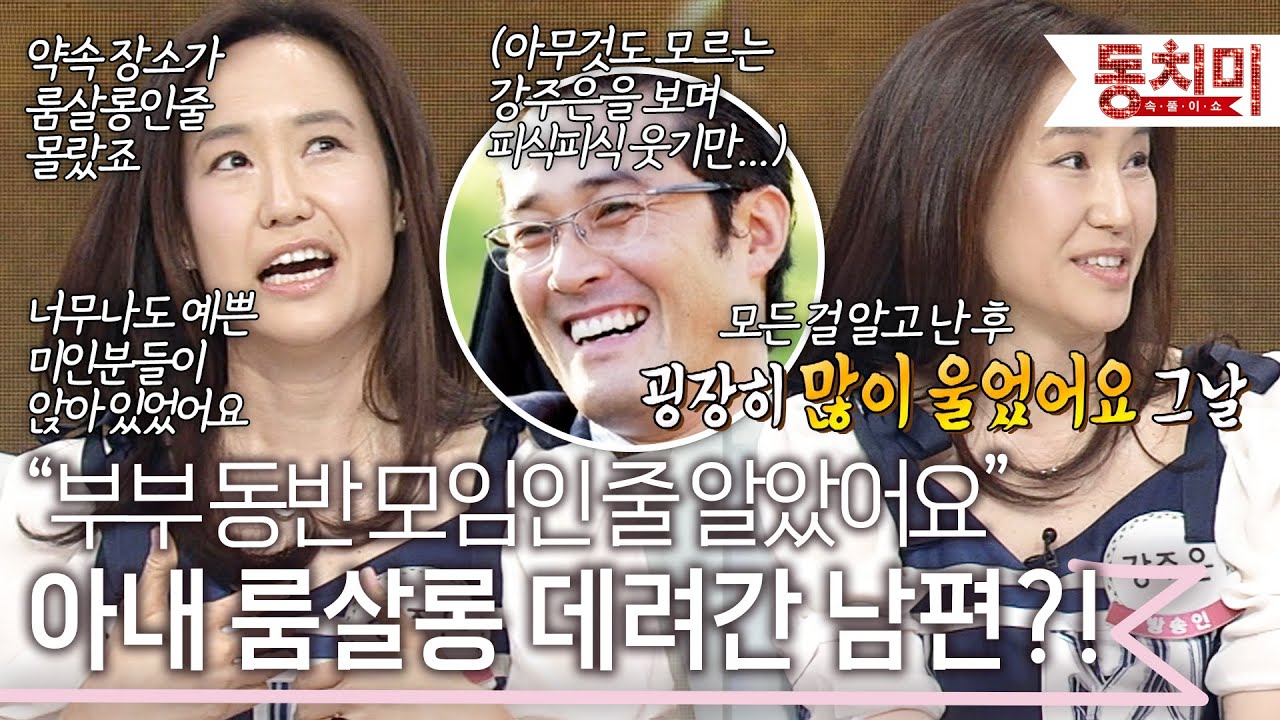 제대로 설명도 안 해주고 강주은을 룸살롱에 데려갔던 최민수 l #TALK 쏘다