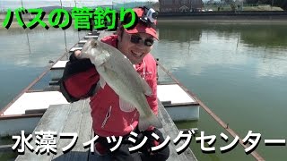 大阪府貝塚 バスの釣り堀 水藻フィッシングセンターってどうなん？