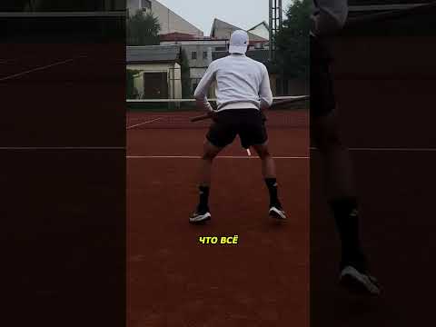 Вышел на корт с лопатой!