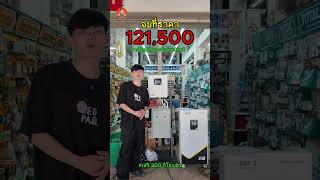RAPD 6Kw X BATTERY  RAPD 51.2V 300AH ราคา 121,500 บาท