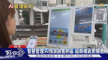 企業徵才開出新條件!AI操作能力成管理職必備 工作場景大變革｜十點不一樣20250628 @TVBSNEWS01