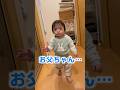 【感動】出張からお父さんが帰ってきた時の赤ちゃんの反応 #生後11ヵ月