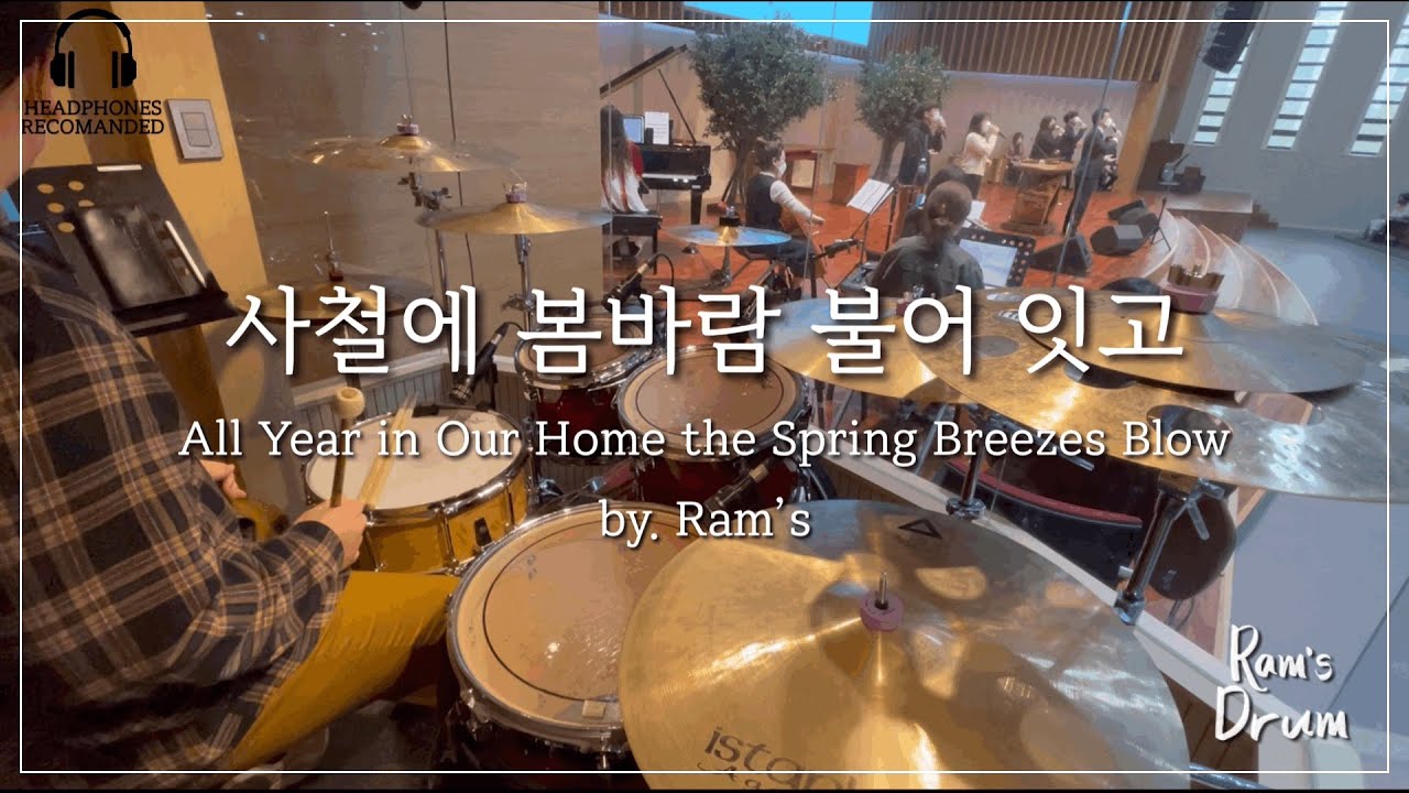 사철에 봄바람 불어 잇고 / All Year in Our Home the Spring Breezes Blow - by. Ram’s