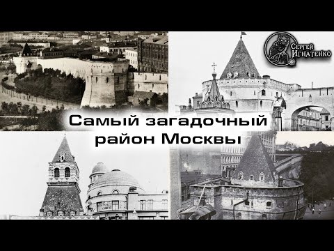 Откуда в центре Москвы Китай-город?