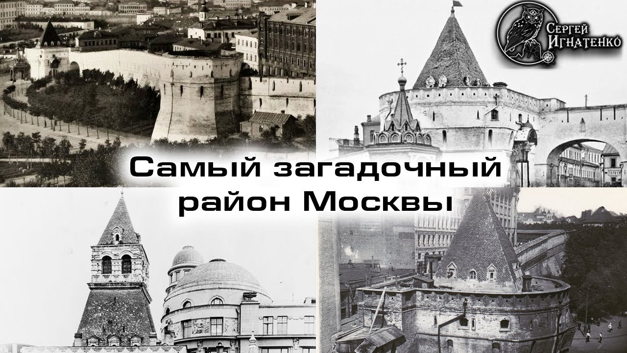 Китайгородская стена Ильинские ворота. Китай-город в Москве почему такое название. Китай город откуда название в Москве появилось.