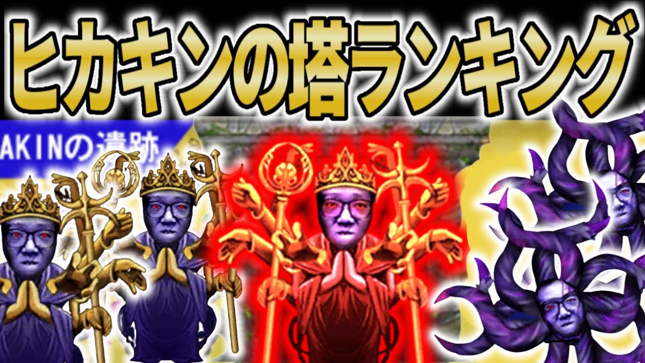 青鬼オンライン Hikakinの塔難易度ランキングベスト6 どの階層が1番難しい 全階層完全攻略付き ランキングまとめ速報