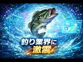 【バス釣り業界に激震】こんなAIツール、今まで無かった。｜釣りが一気に上達するAI登場