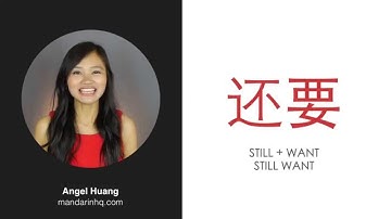 Learn 6 Common Words from the Chinese Character 要 yào (TO WANT; IMPORTANT).