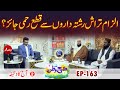 Ilzam trash rishta daron se qata rahmi jaiz   aj ka wazifa  subhe watan ep163 part02