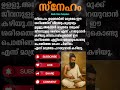 സ്നേഹം #ThiruvalluvarTalk #kerala #Thiruvalluvar #love #malayalam #motivation #mallu #love #mallu