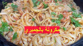 طريقة عمل جمبري بالصوص الاحمر مثل المطاعم Shorts