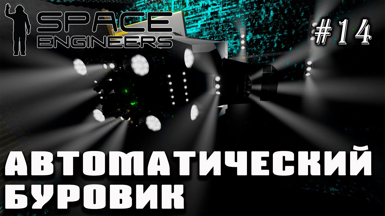 Space Engineers Rwi Prometheus Автоматическая стыковка - разбили корабль об астероид :) | Space ...