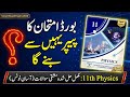 صرف یہ سوالات کر لیں! | Class 11 Physics New Syllabus Complete Exercise Short Questions 2026