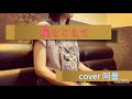 星をこえて / Ms.OOJA (cover阿曇)