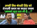 Tejashwi Yadav ने अपनी मित्र Jamui MLA Shreyasi Singh को दिया करारा जवाब, कहा - आपको कुछ पता भी है..