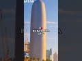Burj Qatar 2005 2012 Shorts Short Qatar Youtubeshorts Trending Miss Hosiyar ManojDey 
